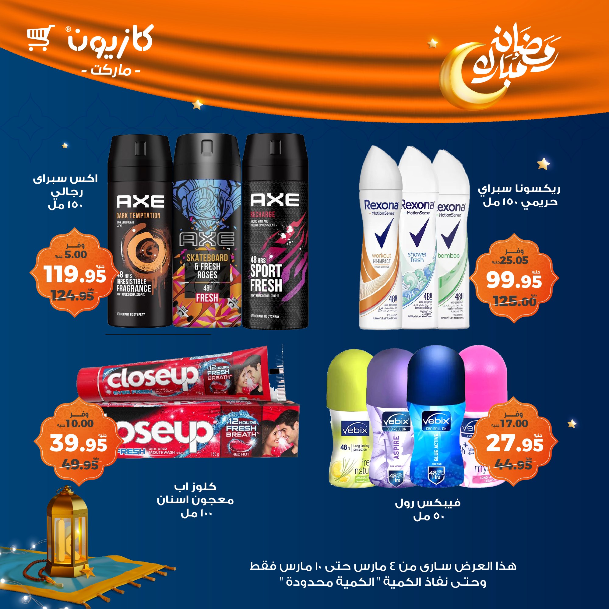 kazyon offers from 4mar to 10mar 2025 عروض كازيون من 4 مارس حتى 10 مارس 2025 صفحة رقم 56